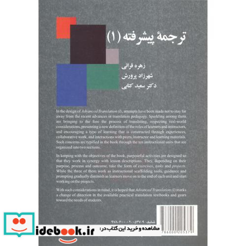 ترجمه پیشرفته 1 نشر سمت