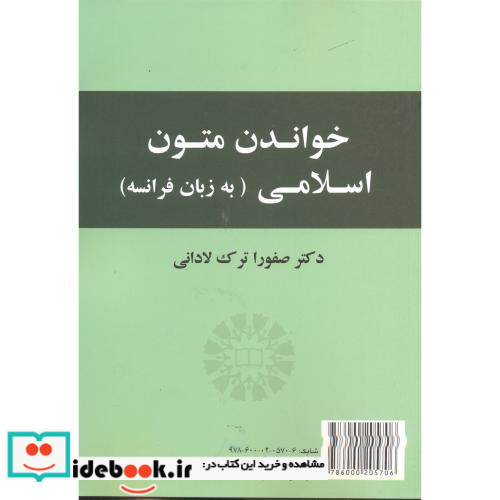خواندن متون اسلامی