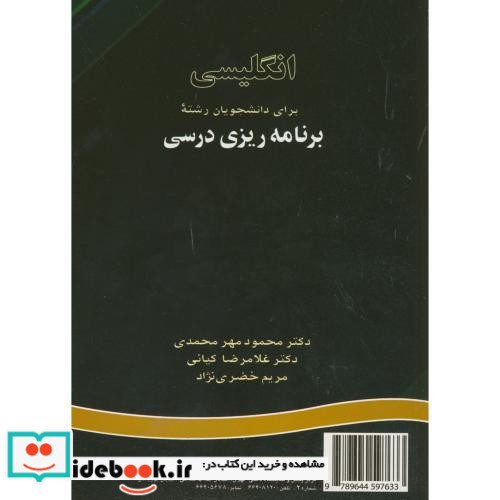انگلیسی برای دانشجویان رشته برنامه ریزی درسی
