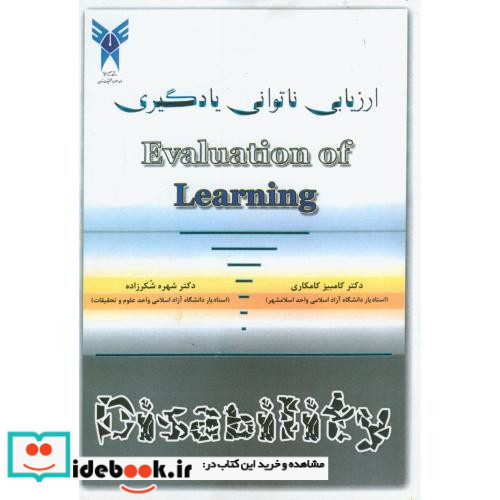 ارزیابی ناتوانی یادگیری