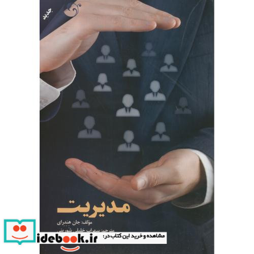 مدیریت نشر مهربان