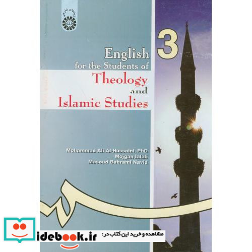 انگلیسی برای دانشجویان رشته الهیات و معارف اسلامی