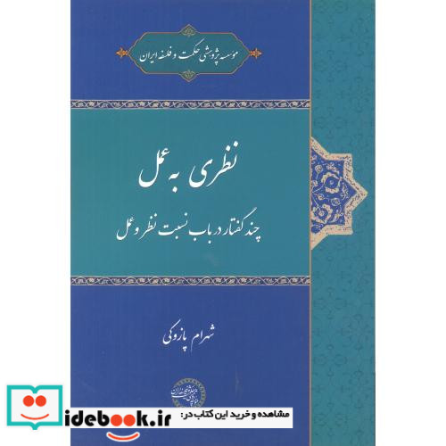 نظری به عمل