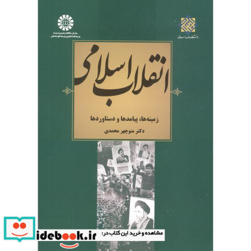 انقلاب اسلامی