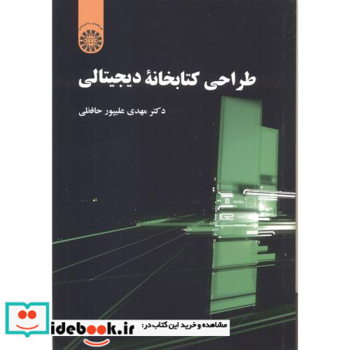 طراحی کتابخانه دیجیتالی