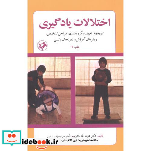 اختلالات یادگیری نشر امیرکبیر