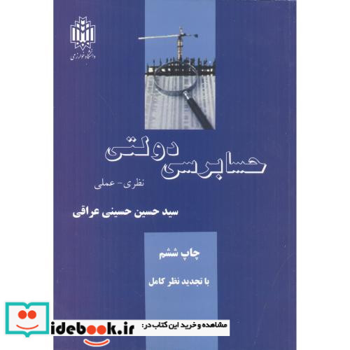 حسابرسی دولتی نشر دانشگاه تربیت معلم خوارزمی