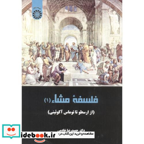 فلسفۀ مشاء