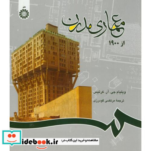 معماری مدرن از 1900