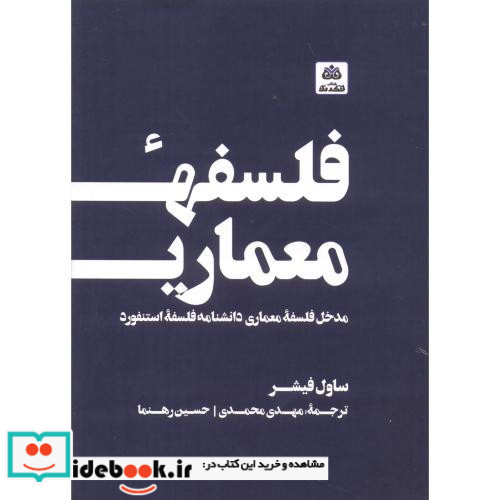 فلسفه معماری
