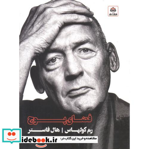 فضای پوچ