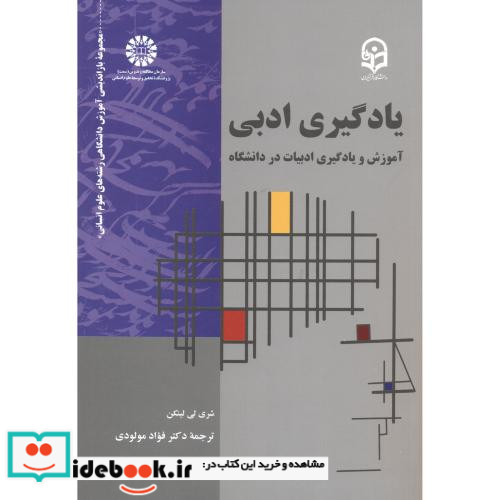یادگیری ادبی آموزش و یادگیری ادبیات در دانشگاه