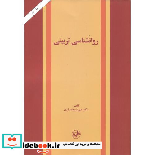اصول و فلسفه تعلیم و تربیت نشر امیرکبیر