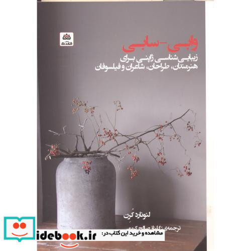 وابی - سابی