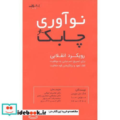 نوآوری چابک