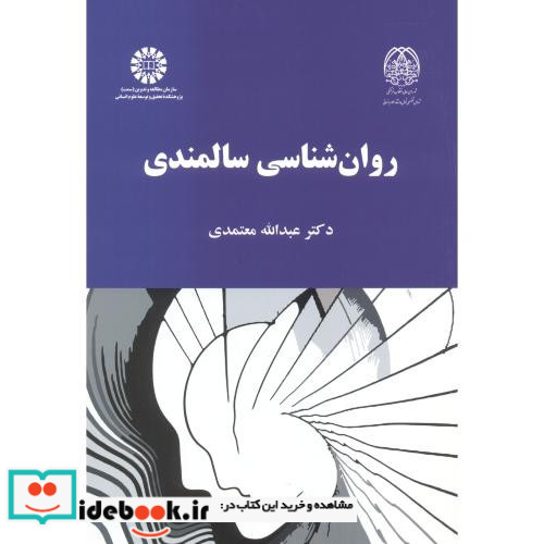 روان شناسی سالمندی نشر سمت