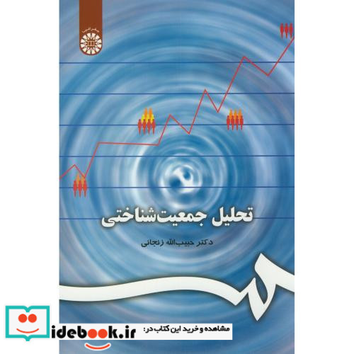 تحلیل جمعیت شناختی