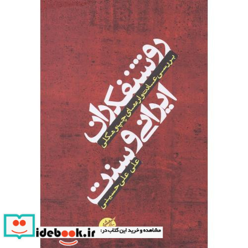 روشنفکران ایرانی و سنت
