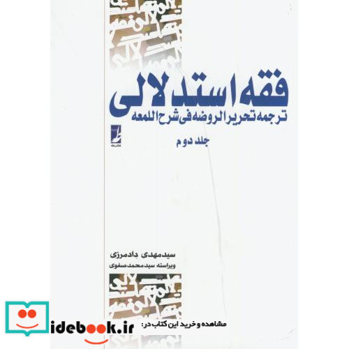 فقه استدلالی 2