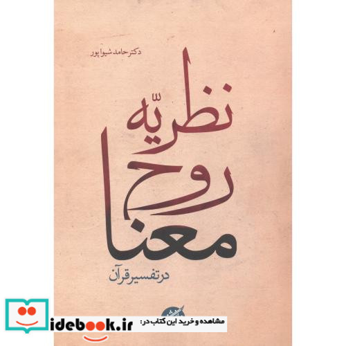 نظریه روح معنا
