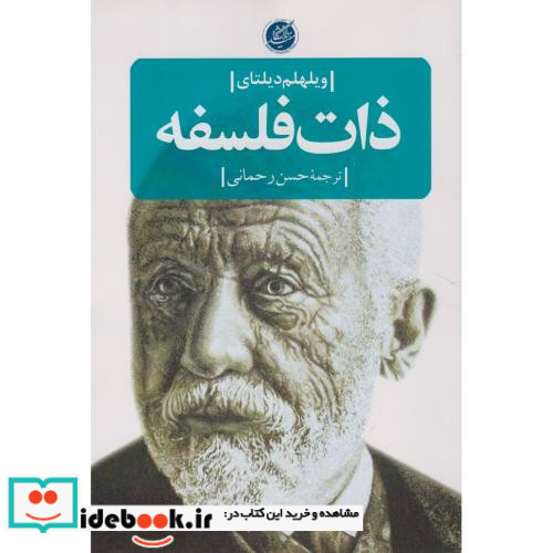 ذات فلسفه