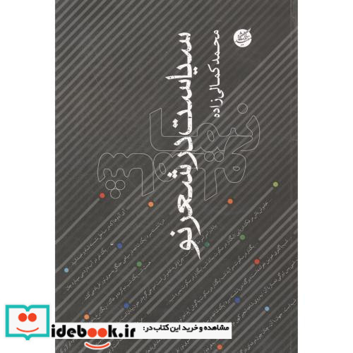 سیاست در شعر نو