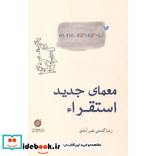 معمای جدید استقراء