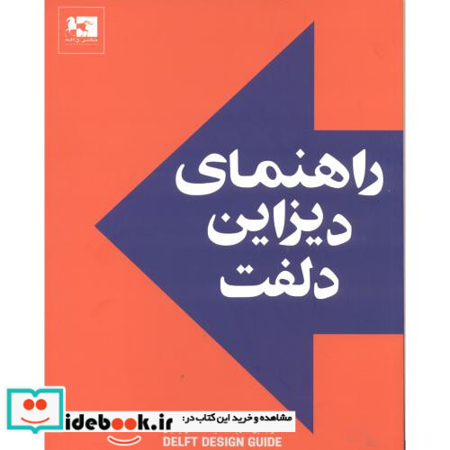 راهنمای دیزاین دلفت