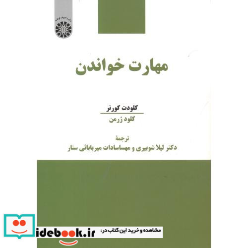 مهارت خواندن