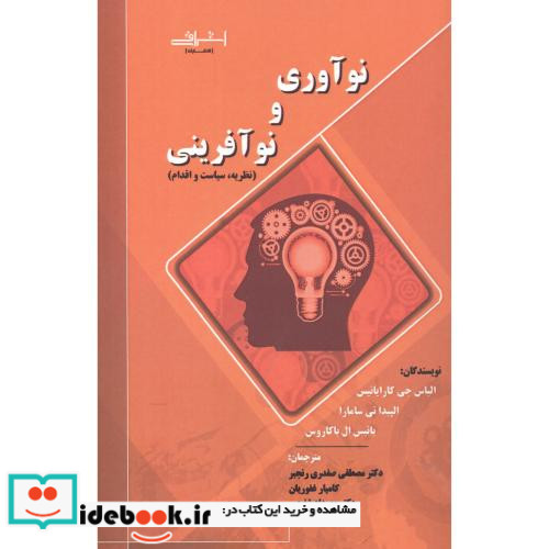 نوآوری و نوآفرینی