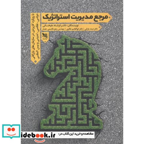 مرجع مدیریت استراتژیک