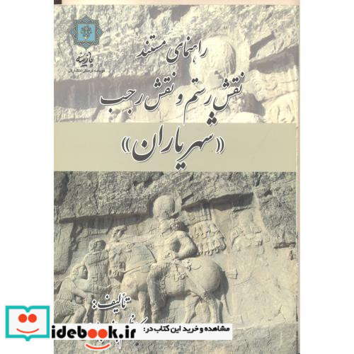 شهریاران