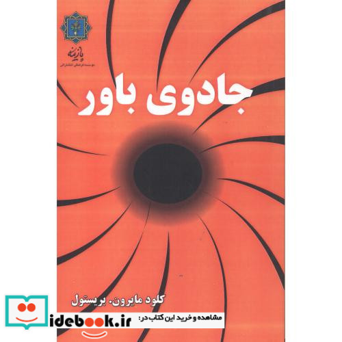 جادوی باور