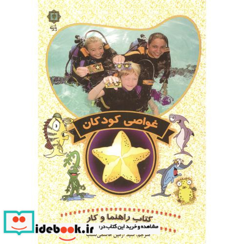 غواصی کودکان