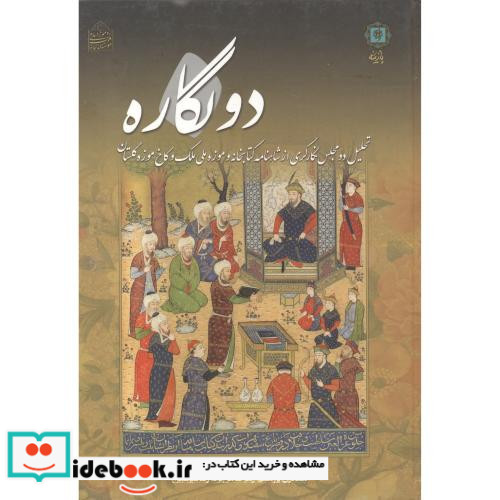 دو نگاره