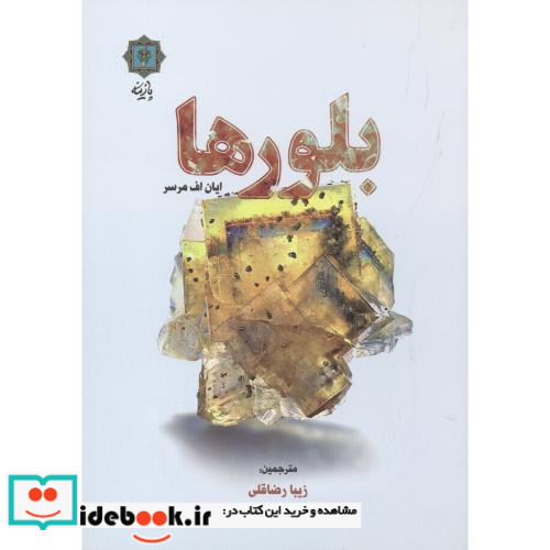 بلورها