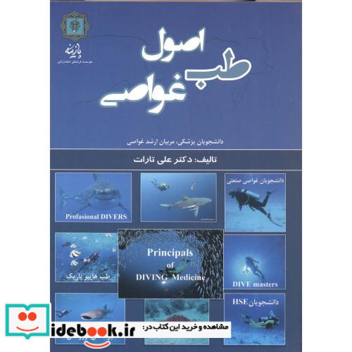 اصول طب غواصی