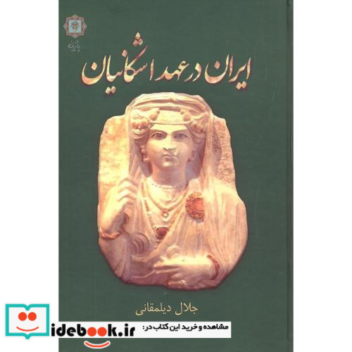 ایران در عهد اشکانیان