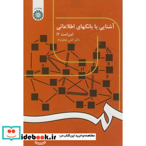 آشنایی با بانکهای اطلاعاتی