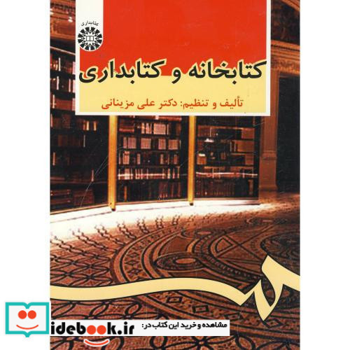 کتابخانه و کتابداری