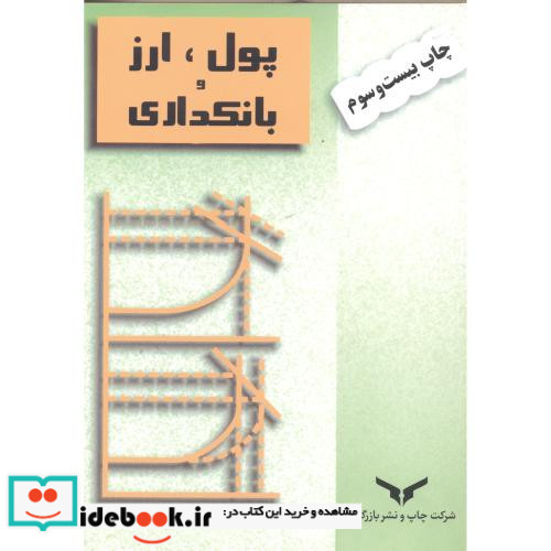 پول نشر چاپ و نشر بازرگانی
