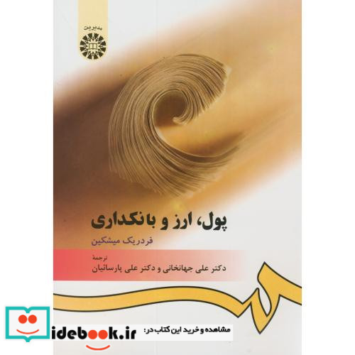پول ارز و بانکدارى