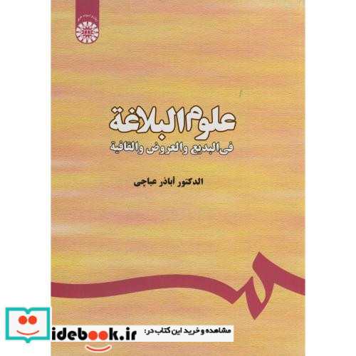 علوم البلاغه