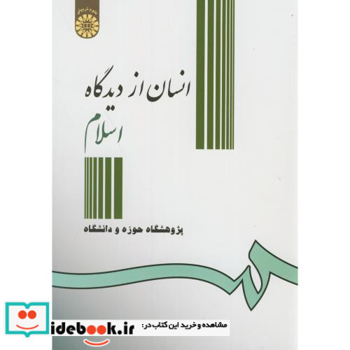 انسان از دیدگاه اسلام