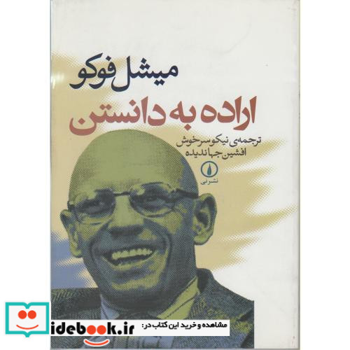 اراده به دانستن