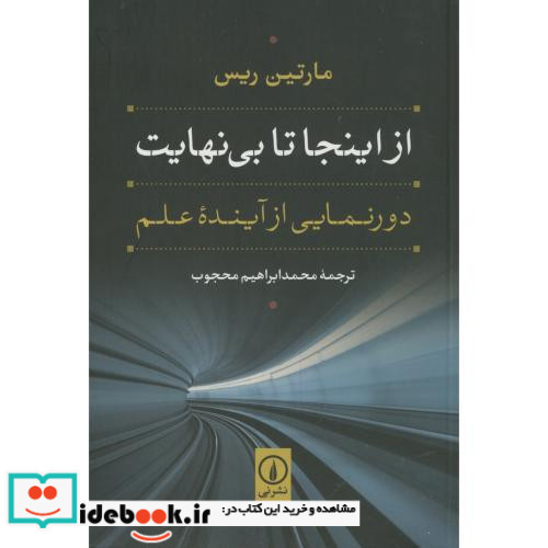 از اینجا تا بی نهایت