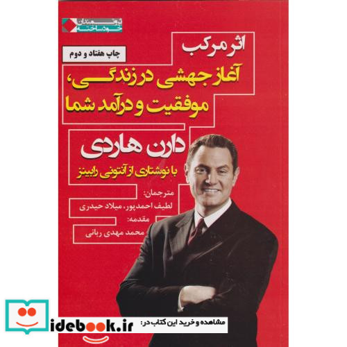 اثر مرکب آغاز جهشی در زندگی موفقیت و درآمد شما