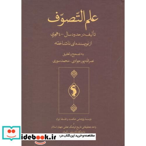 علم التصوف