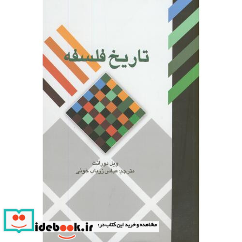 تاریخ فلسفه نشر علمی و فرهنگی
