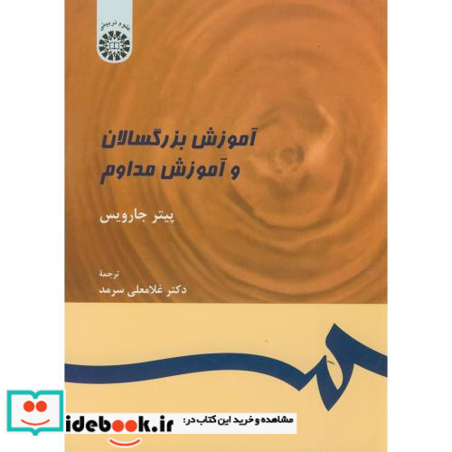 آموزش بزرگسالان و آموزش مداوم